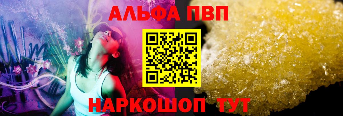 APVP кристаллы Вичуга
