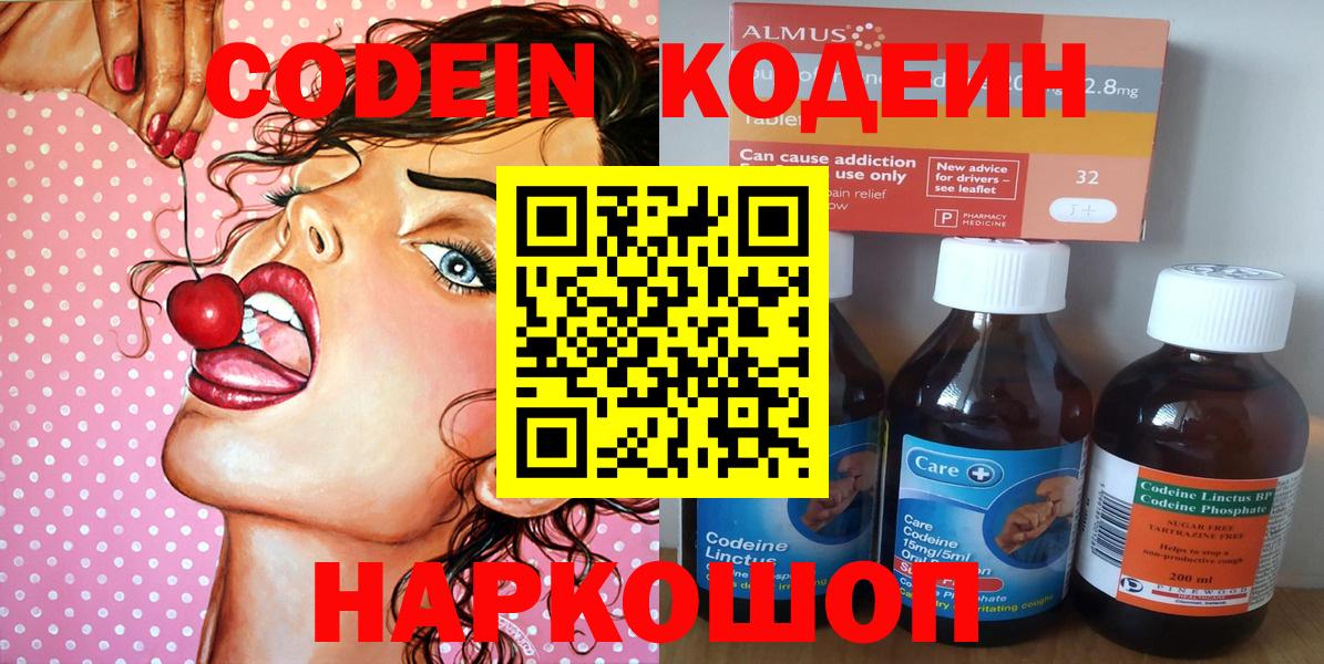 Вичуга  Кодеиновый сироп Lean Purple Drank  Кодеиновый сироп Lean Purple Drank  Вход с VPN 