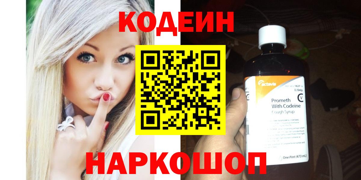 Кодеин напиток Lean (лин) Вичуга