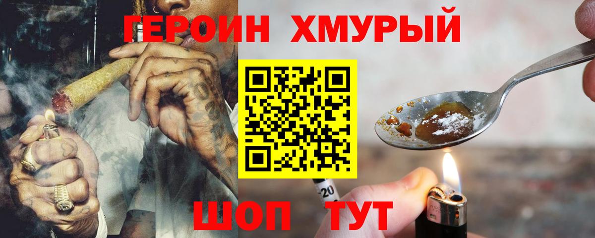 Вичуга  Героин хмурый  Вход с VPN 